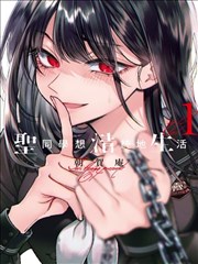 子不语漫画《山鬼食单》封面